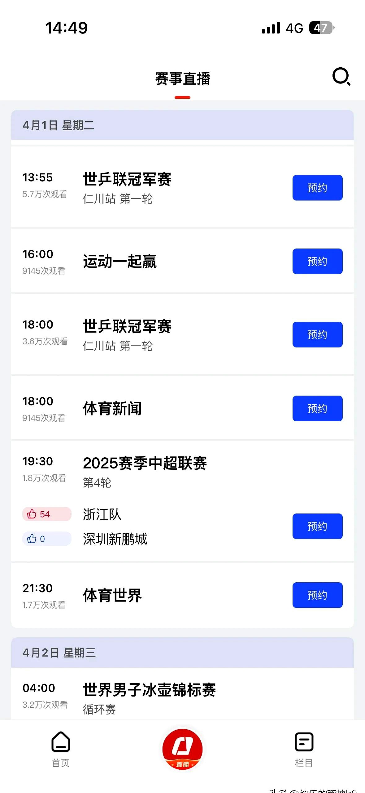  山东鲁能中超赛程 